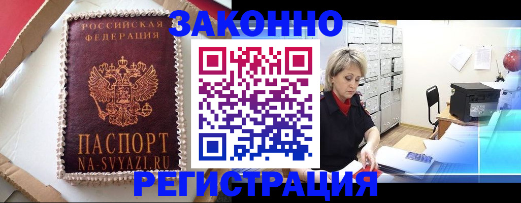 временная регистрация в квартире в Абдулино